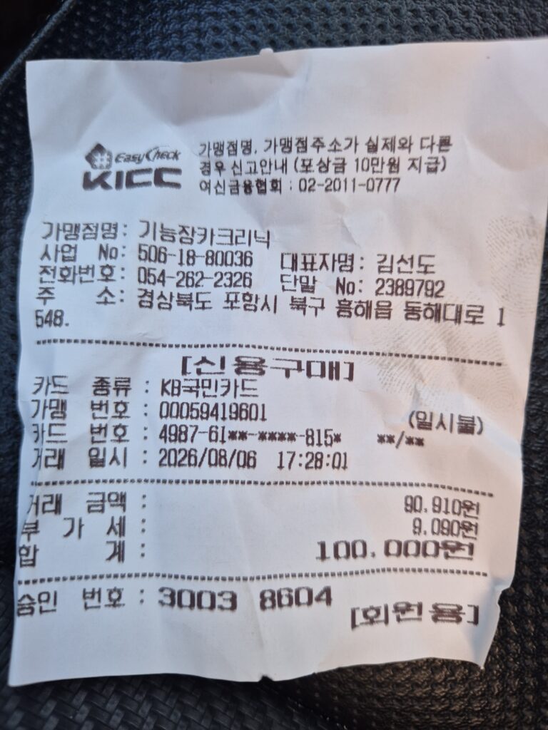 자동차 손잡이 교체 비용 영수증
