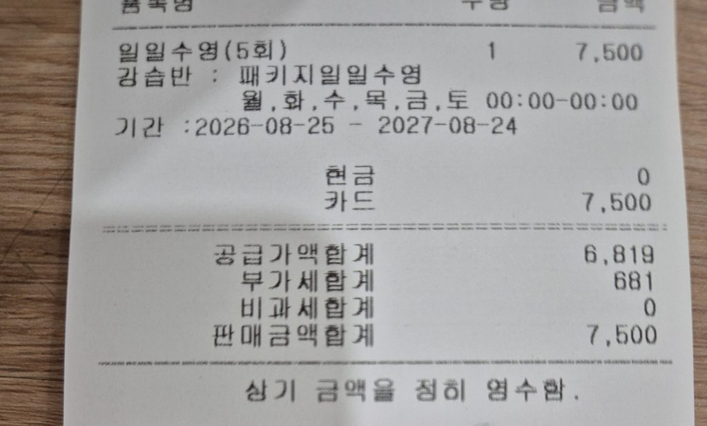 포항시설관리공단 수영장 다자녀 5회 7500원 일일이용권 결제 영수증