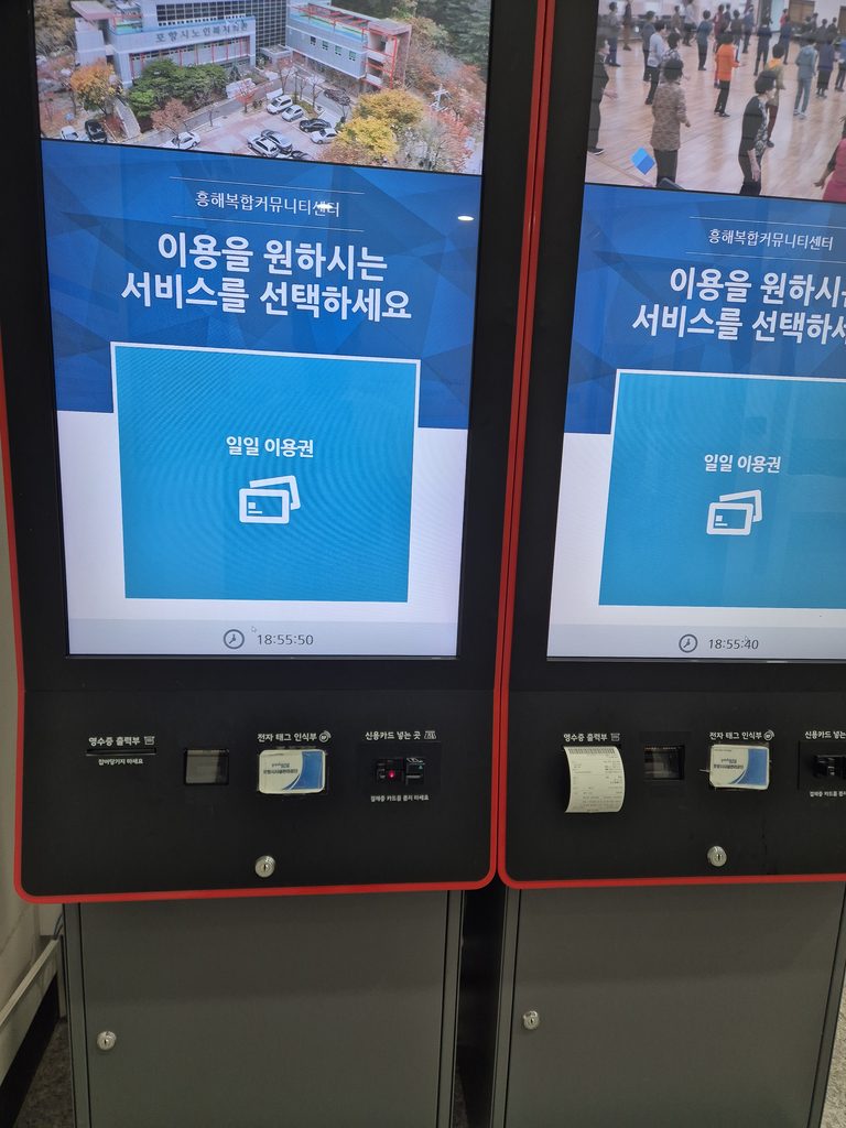 포항시설관리공단 흥해복합커뮤니티센터 무인 키오스크 발권기 화면