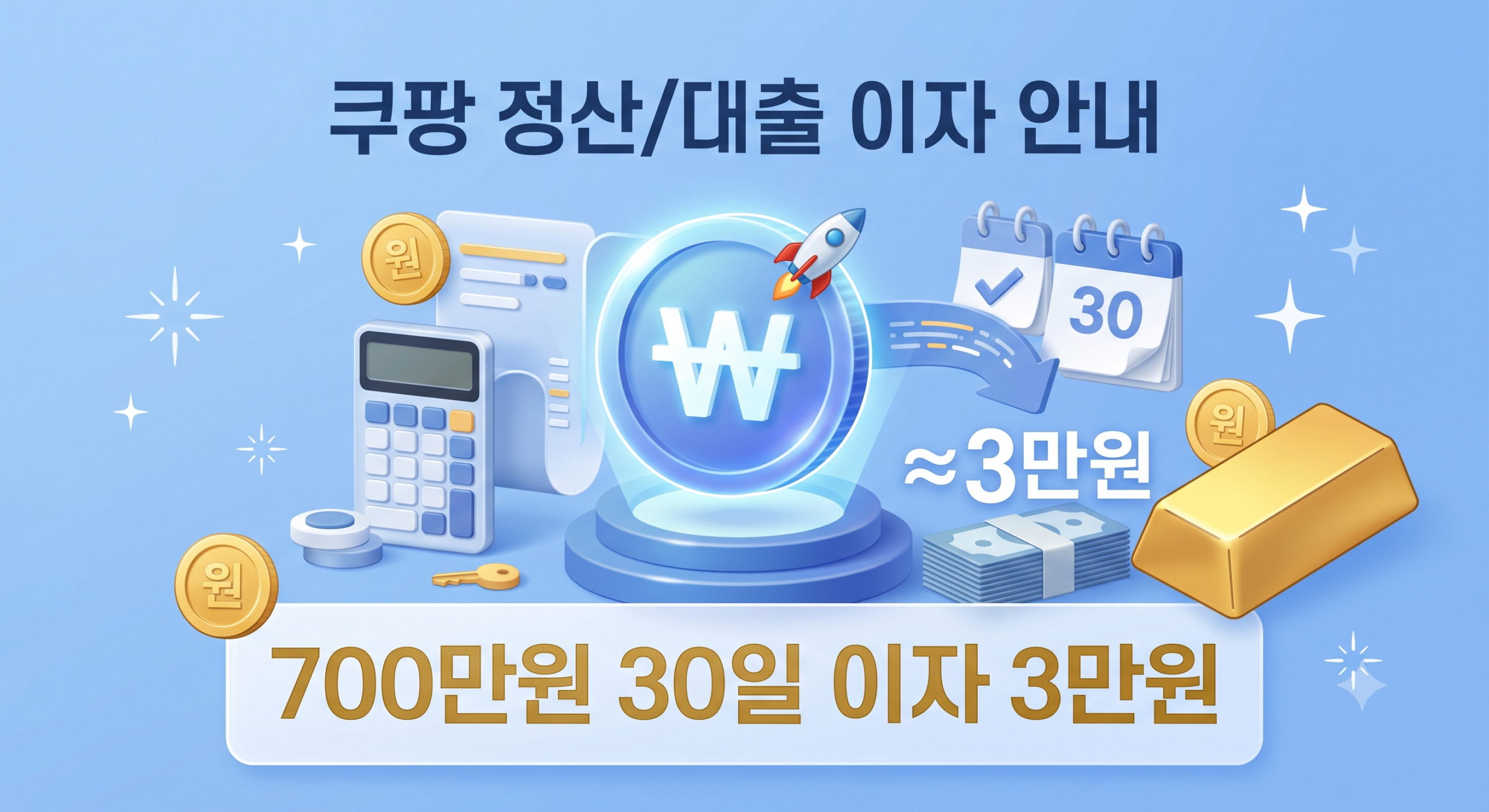 쿠팡 대출 1% 쿠팡캐시 적립 프로모션 메인 화면