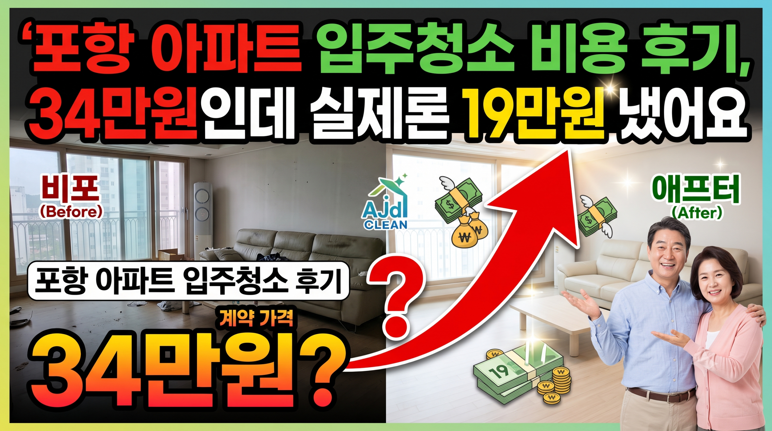 아정당 입주청소 후기