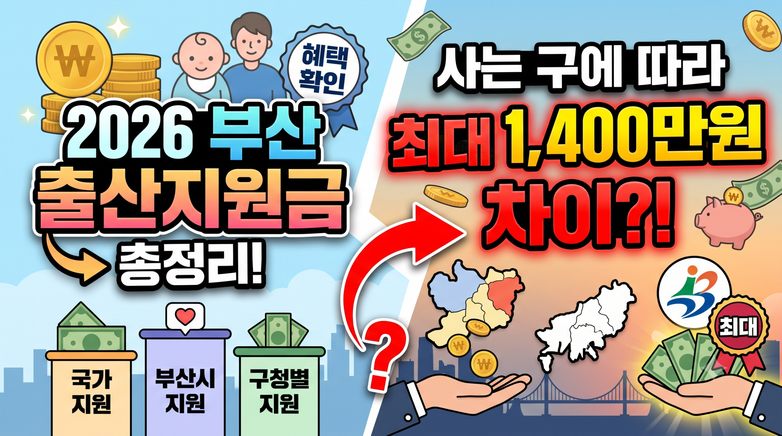 부산 첫만남이용권