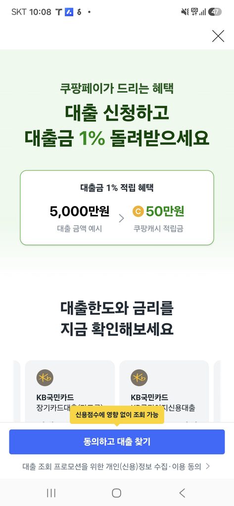 쿠팡 대출 1% 쿠팡캐시 적립 프로모션 메인 화면