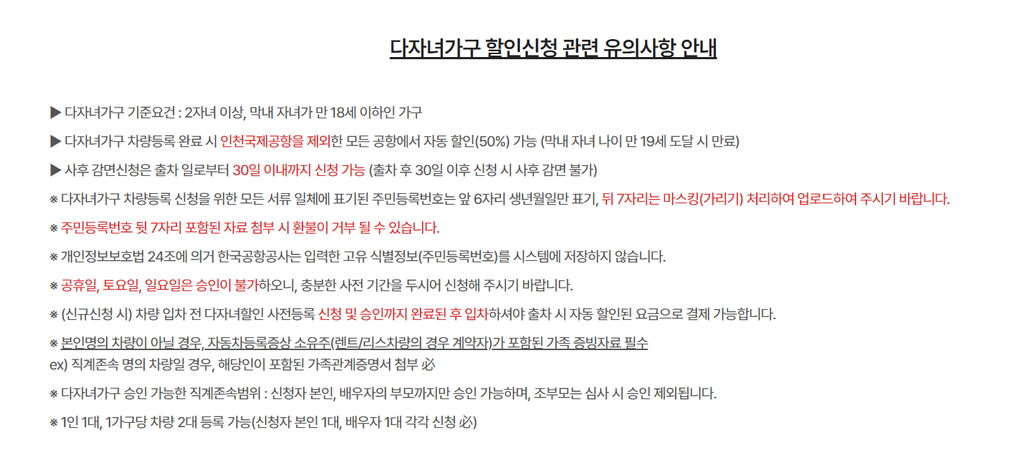 공항 주차장 다자녀 할인 사전등록 유의사항 안내