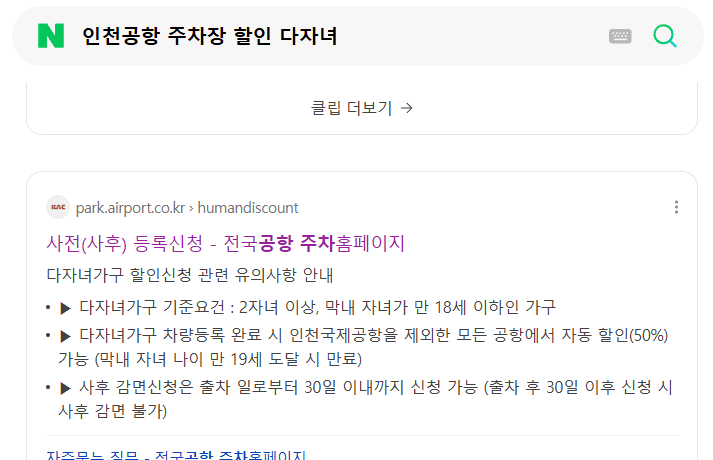 공항 주차장 다자녀 할인 신규신청 및 서류 제출 안내