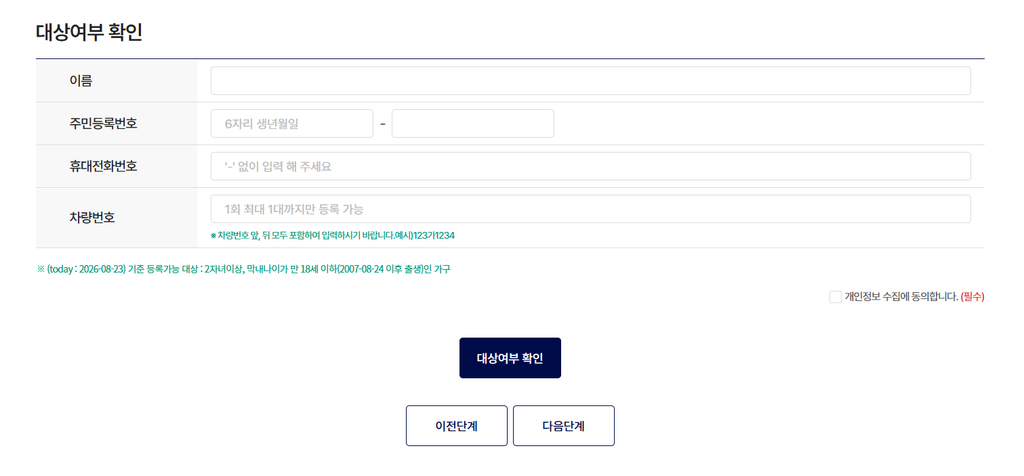 공항 주차장 다자녀 할인 신청자 정보 및 차량번호 입력 화면