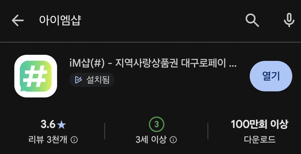 포항사랑카드 iM샵 앱 홈화면 안내 메뉴