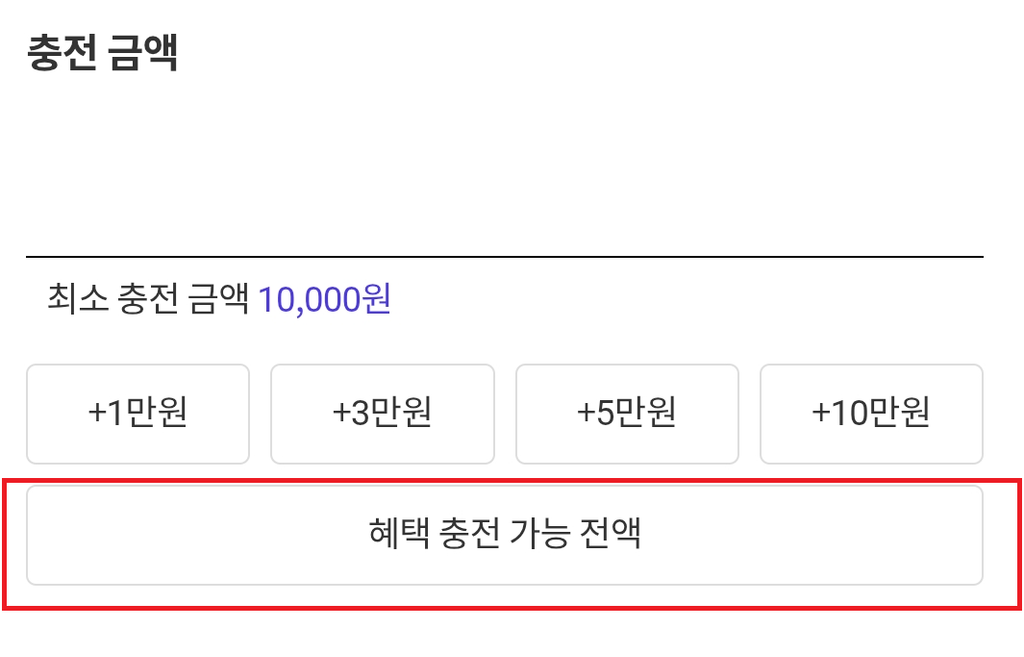 포항사랑카드 충전 금액 선택 및 연결 계좌 결제 화면