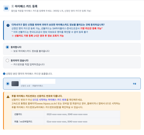 고속도로 통행료 할인 후불 하이패스 카드 번호 등록 화면