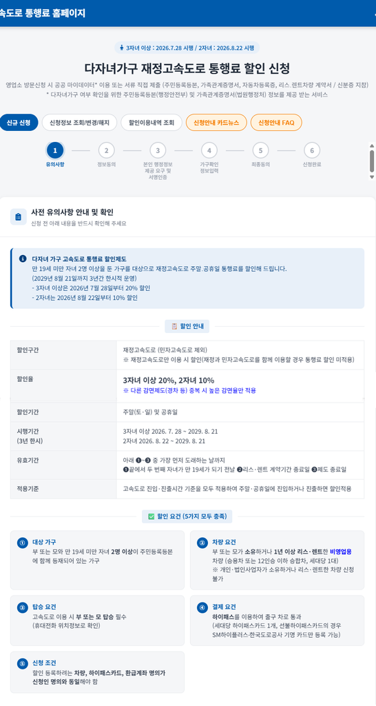 고속도로 통행료 할인 다자녀 가구 5대 충족 요건 및 지원 대상 안내 화면