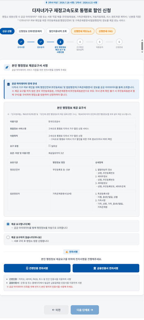 고속도로 통행료 홈페이지 공공 마이데이터 정보 제공 동의 화면