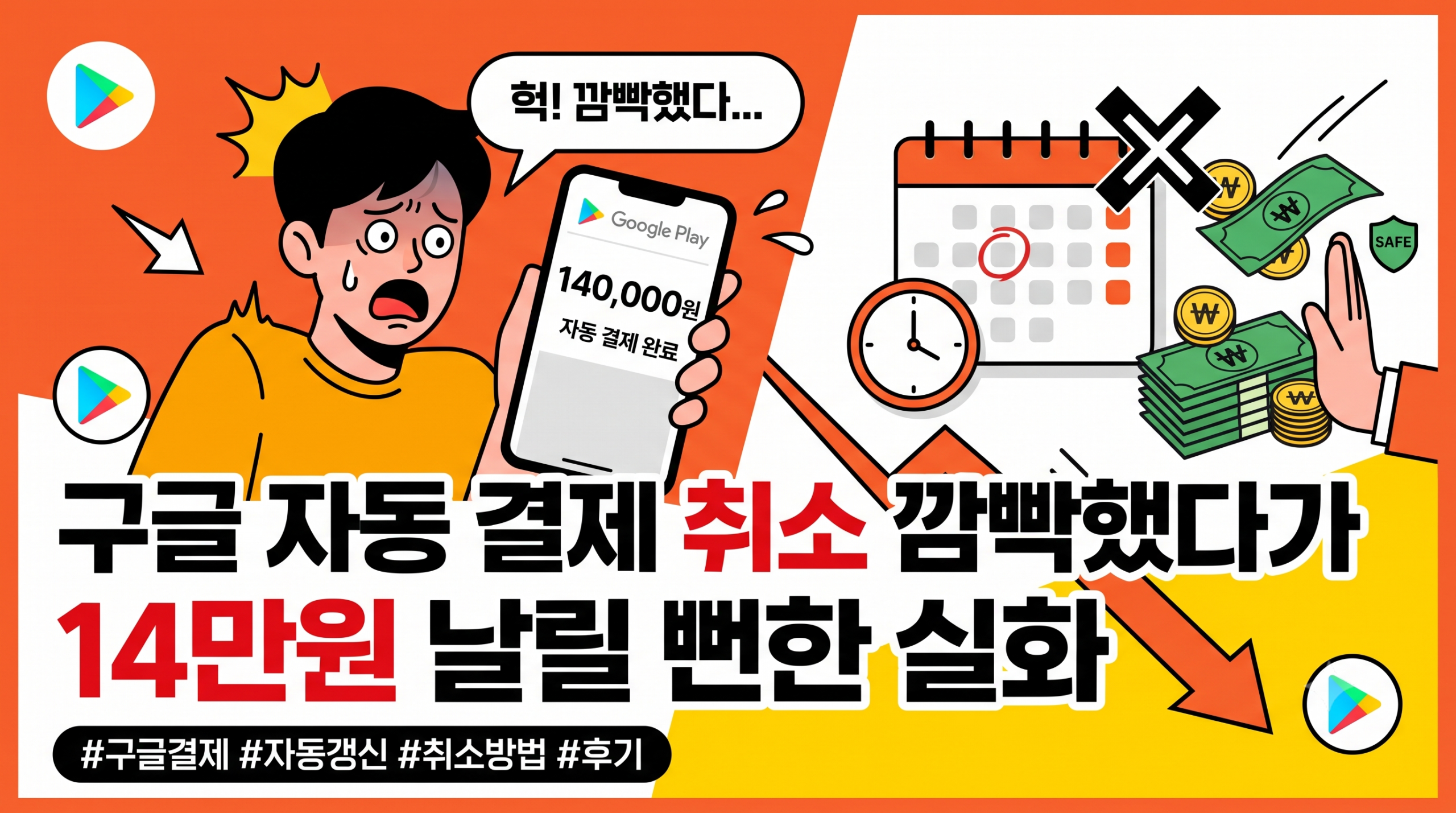 구글 자동 결제 해지