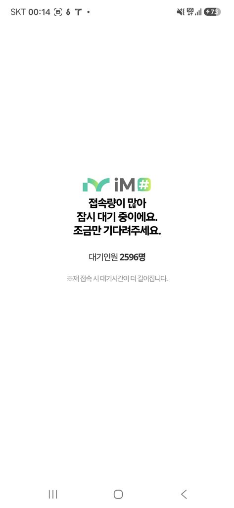 포항사랑카드 충전 오픈 직전 대기인원 2596명 감소 진행 화면