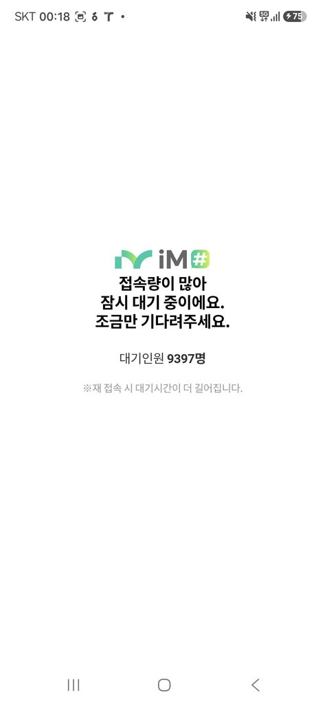 포항사랑카드 충전 결제 승인 단계 대기인원 9397명 재발생 화면