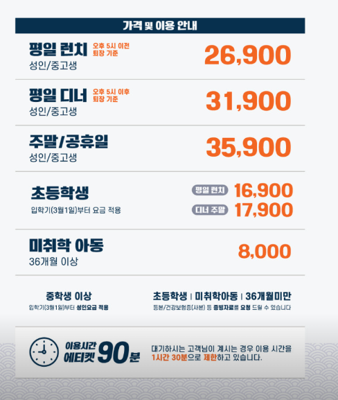 쿠우쿠우 일반 매장 실제 가격표 평일 런치 디너 주말 요금