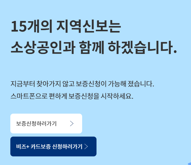 보증드림 비대면 보증신청하러가기 배너