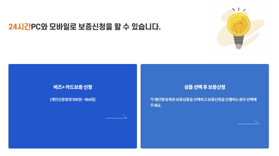 보증드림 상품 선택 후 보증신청 메뉴 화면