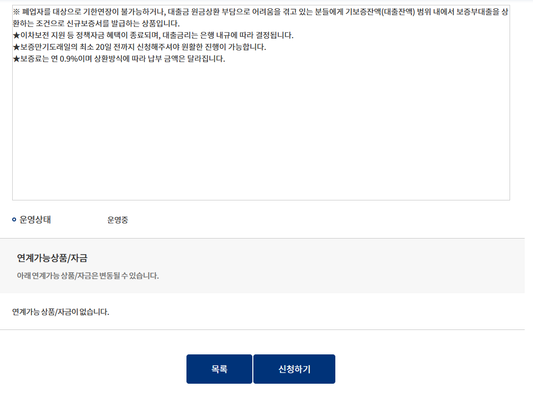 브릿지보증 유의사항 확인 후 신청하기 버튼 클릭