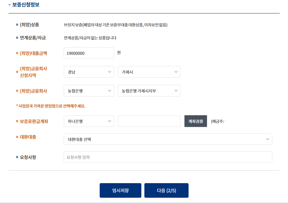 희망 대출금액 1900만원 및 은행 지점 선택 화면