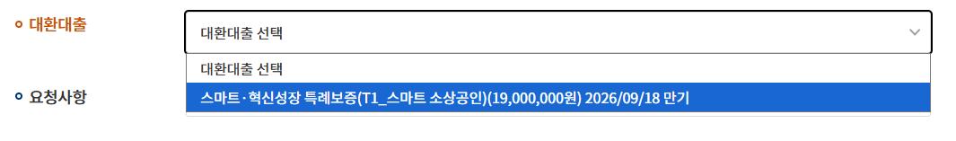 대환대출 선택 드롭다운 목록 클릭