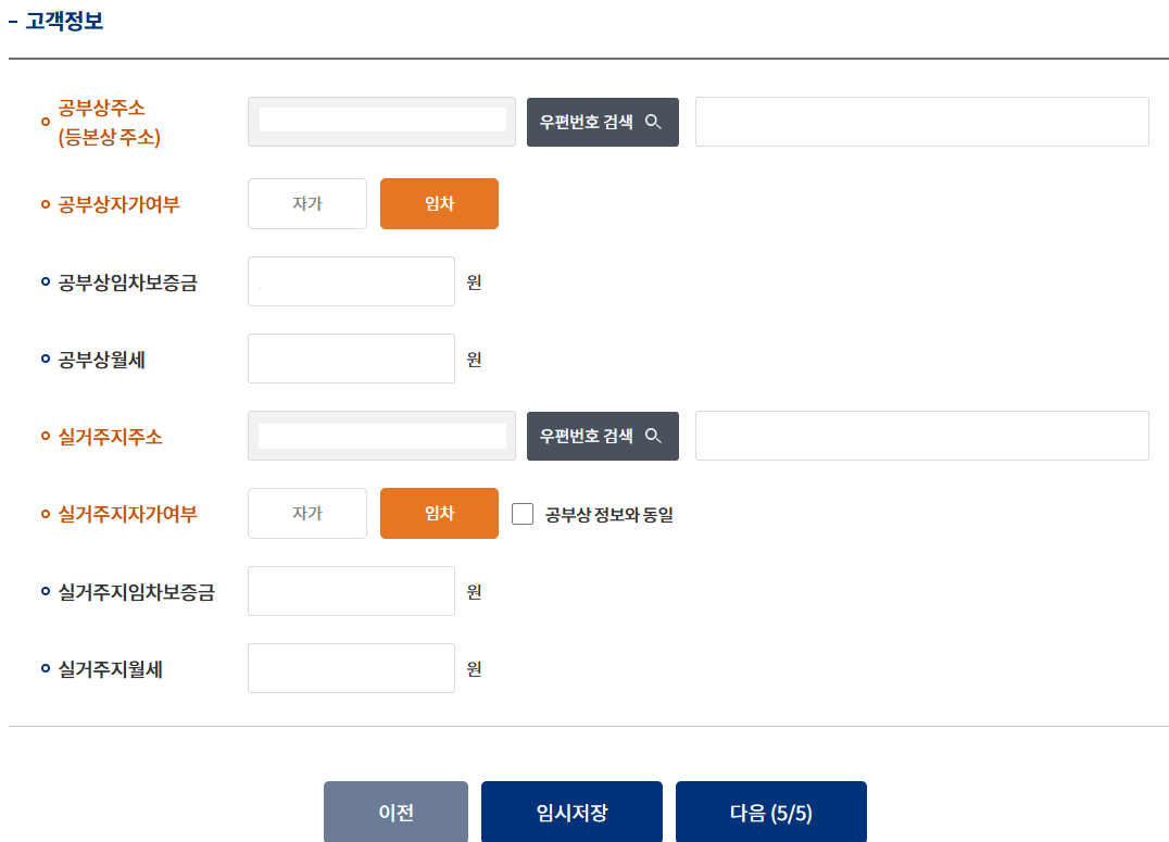 대표자 주민등록등본상 주소 및 실거주지 입력 화면