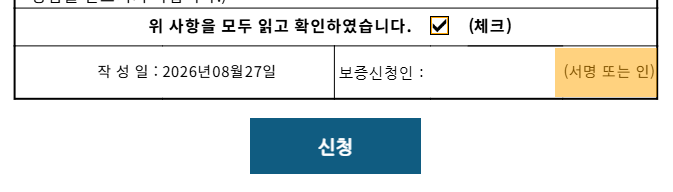 사업자 대출 후 폐업 비사업자 확인서 동의 및 서명