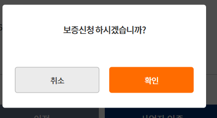 보증신청 진행 확인 팝업창