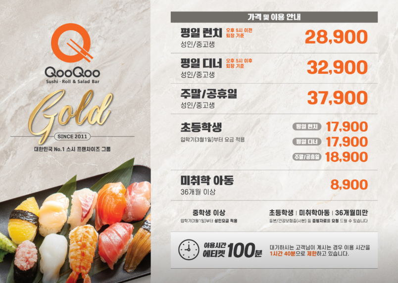 쿠우쿠우 골드 매장 가격 및 이용 안내 평일 런치 디너 주말 요금표