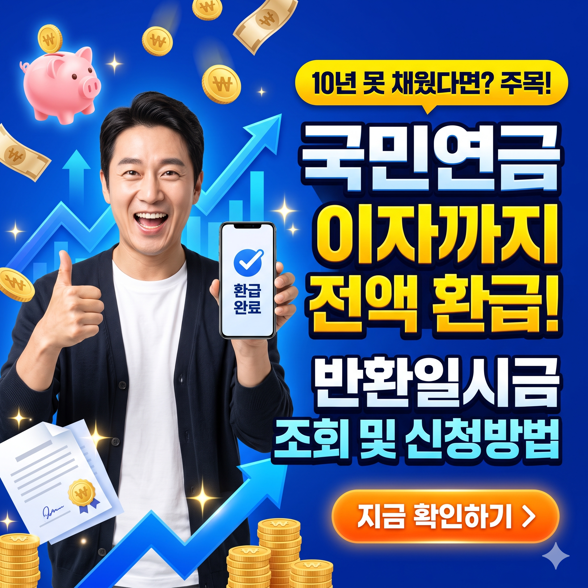 국민연금 반환일시금 조회